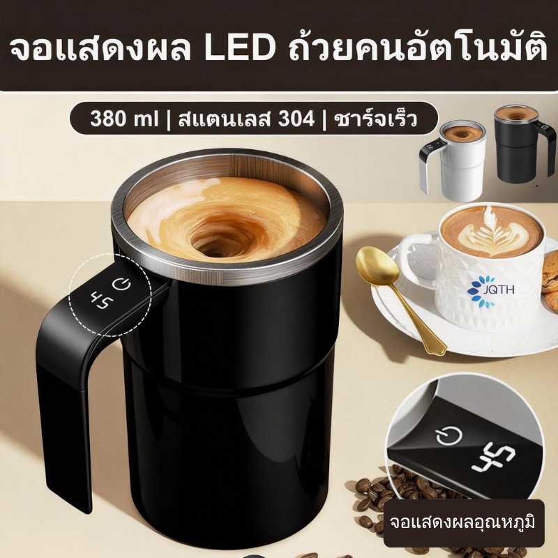 COD ถ้วยผสมอัตโนมัติ USBถ้วยผสมไฟฟ้า จอแสดงผลอุณหภูมิ วน้ำอเนกประสงค์LED 380ML แก้วชงอัตโนมัติ สําหรับคนกาแฟ และผงโปรตีน