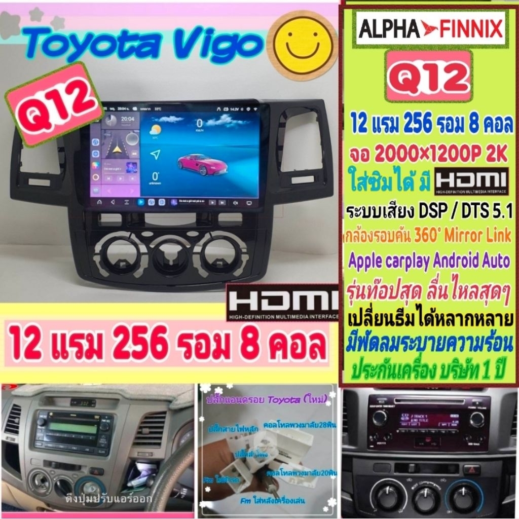 ตรงรุ่น Toyota Vigo วีโก้ รุ่นเก่า รุ่นแชมป์ Q12 Alpha Finnix 12แรม 256รอม 8คอล ซิม 2K DSP/DTS มีHDM