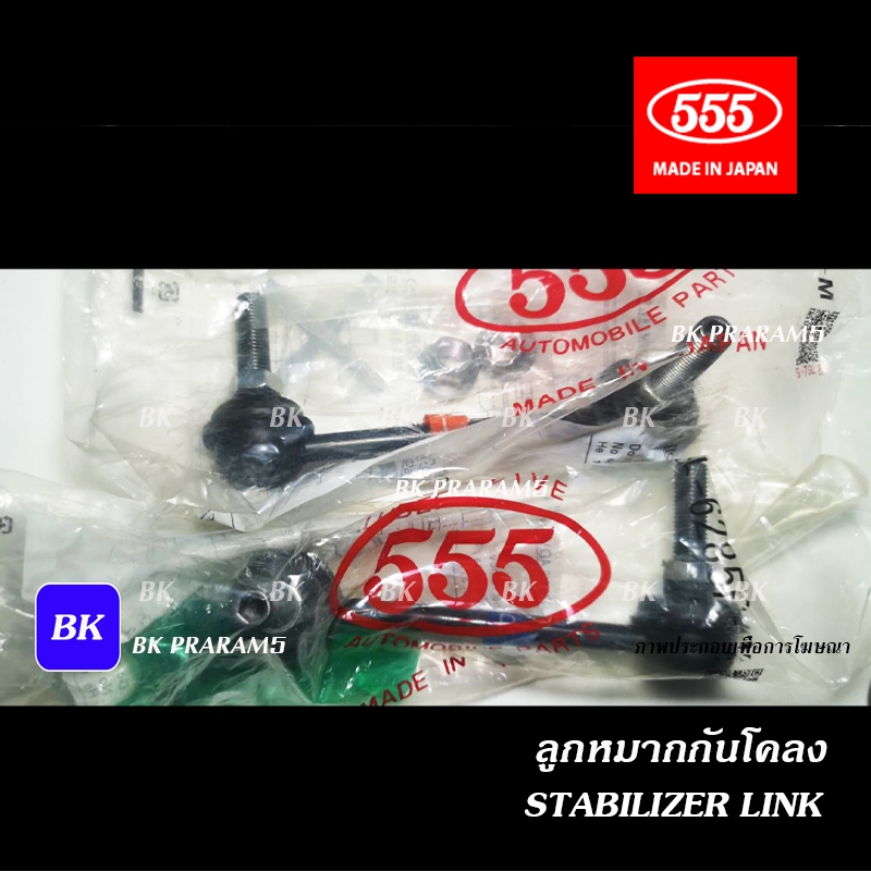 555 ลูกหมากกันโคลงหน้า HONDA ACCORD G9 ปี2013-2018 (THREE FIVE / SL-H540)