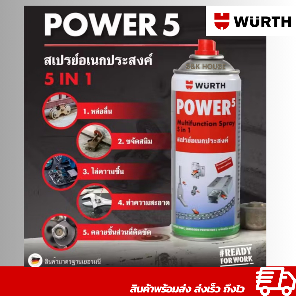 สเปรย์ สเปร์ยอเนกประสงค์ สเปรย์เอนกประสงค์ WURTH