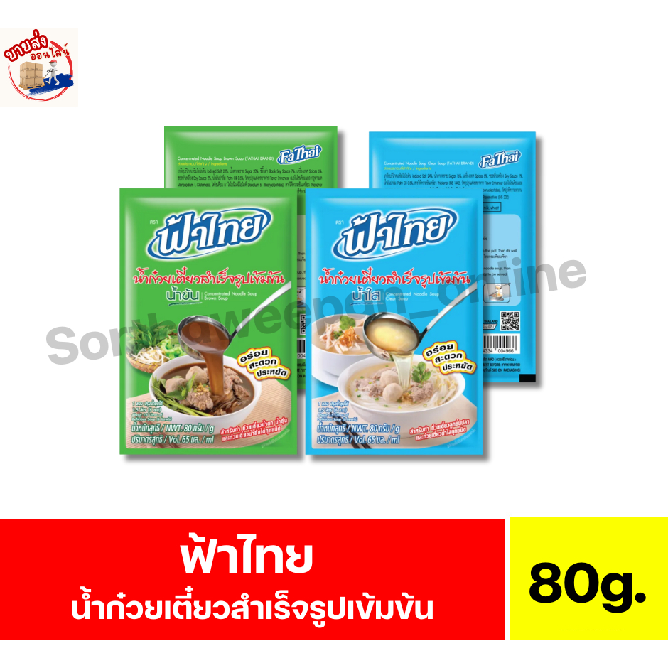 ฟ้าไทย น้ำซุปก๋วยเตี๋ยวสำเร็จรูปเข้มข้น ขนาด 80 กรัม