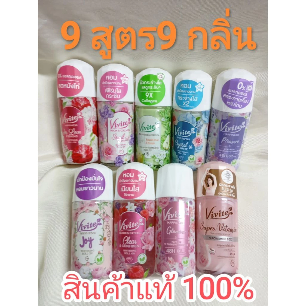 ***พร้อมส่ง*** Vivite Roll-On โรลออนวีไวต์ 10 สูตร 10 กลิ่น ขนาด 40-45 มล.