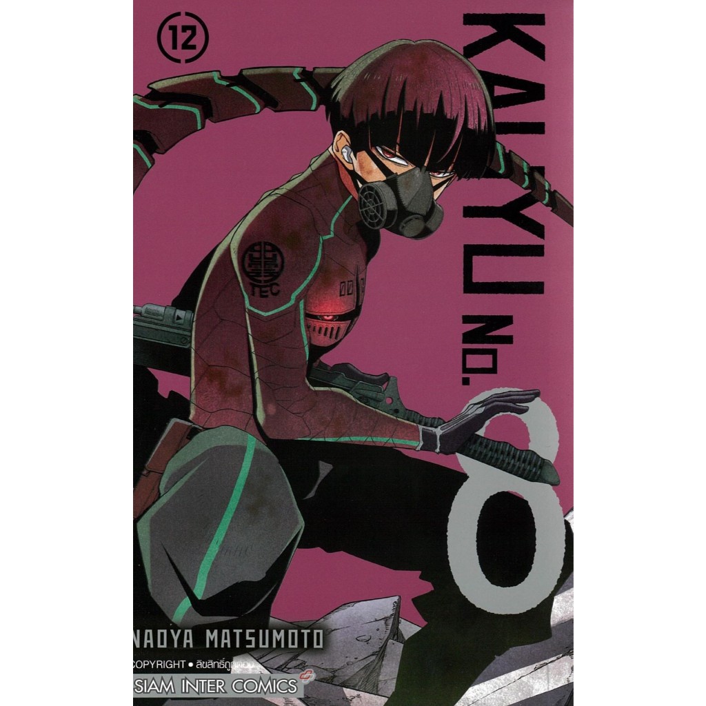พร้อมส่ง KAIJYU No.8 เล่ม 12#การ์ตูน#MATSUMOTO NAOYA#Siam Inter Comics
