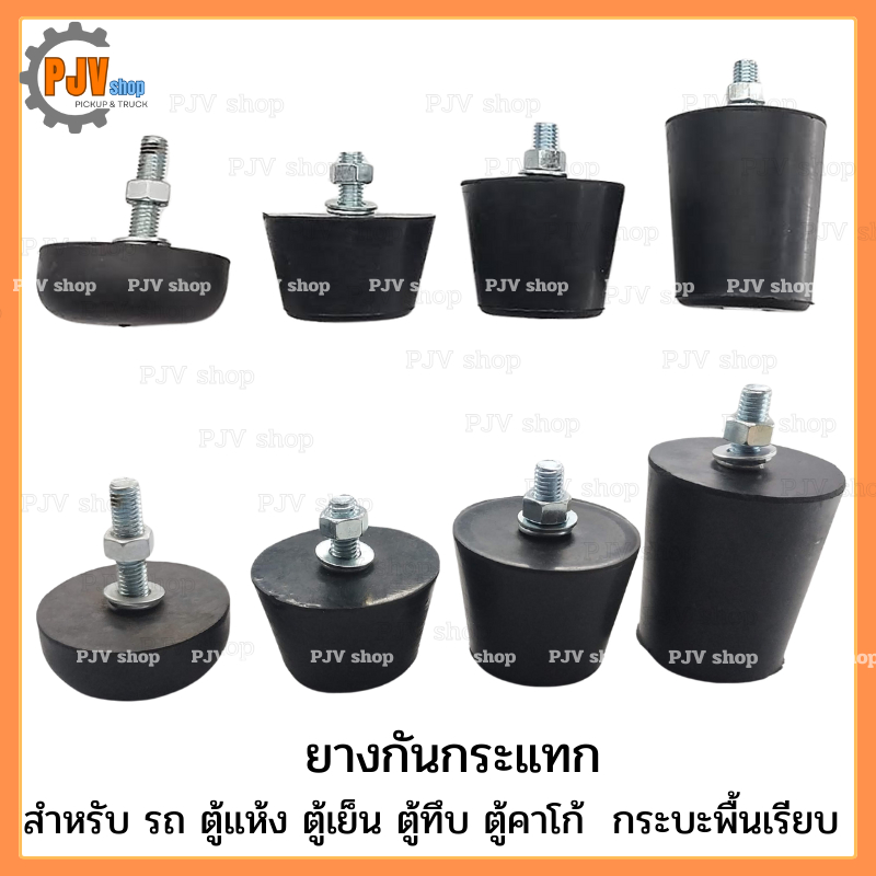 ยางกันกระแทก สำหรับ รถ ตู้แห้ง ตู้เย็น ตู้ทึบ ตู้คาโก้  กระบะ [มีให้เลือกหลายขนาด] ราคาต่อ 1 ชิ้น