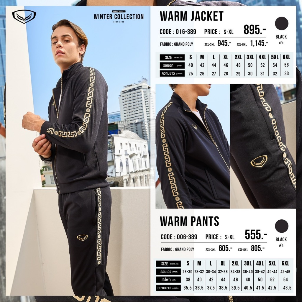 16-389 ชุดวอร์มสีพื้น แกรนด์สปอร์ต