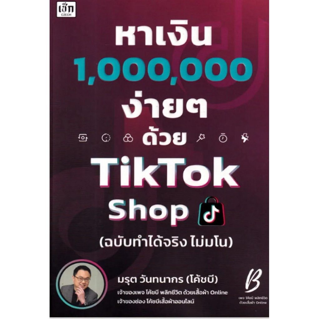 หาเงิน1,000,000ง่ายๆด้วย TikTok shop