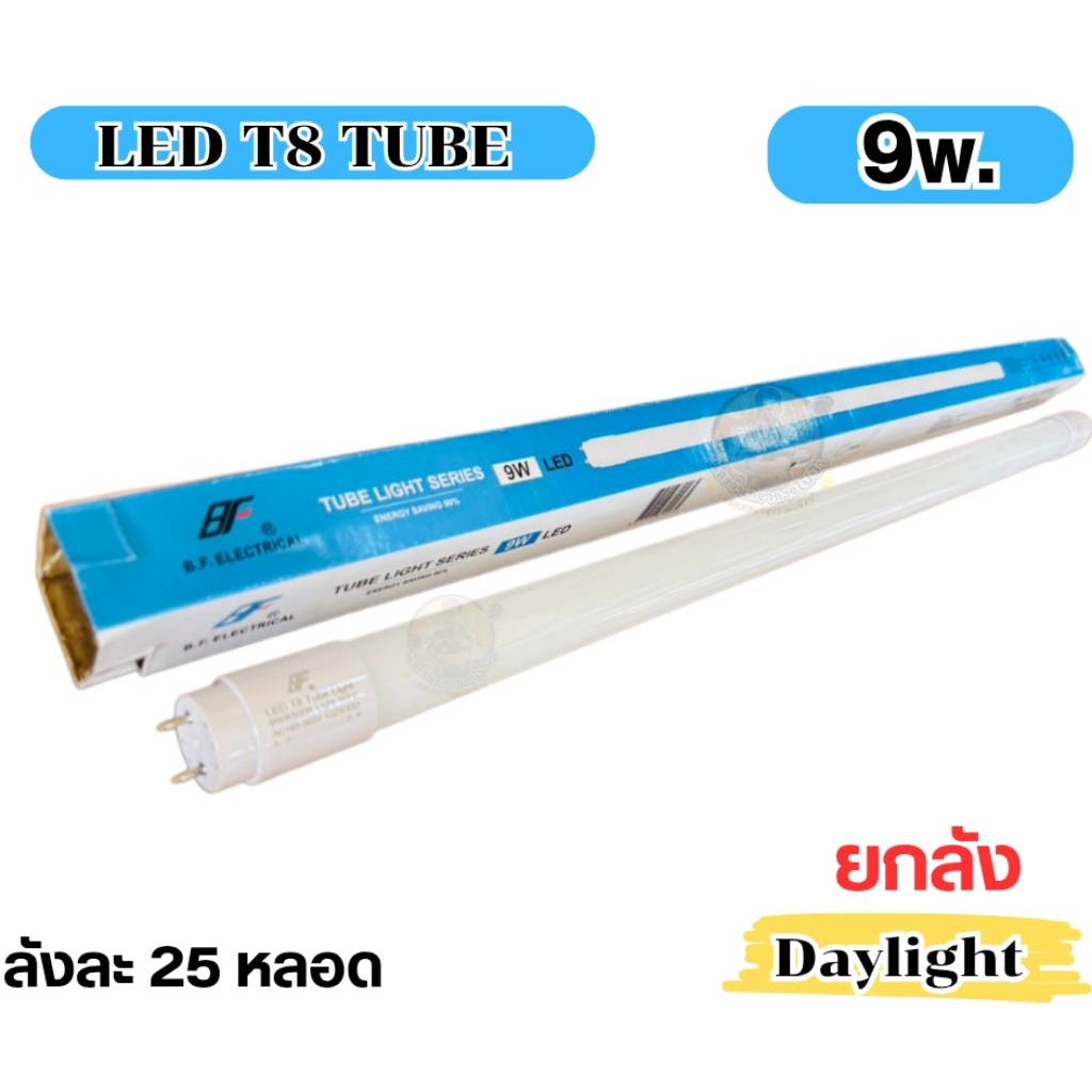 ยกลัง 25 ชุด หลอดนีออน LED 9W. และ 18W. ไฟเข้า 2 ทาง หลอดเปล่า สั้น ยาว