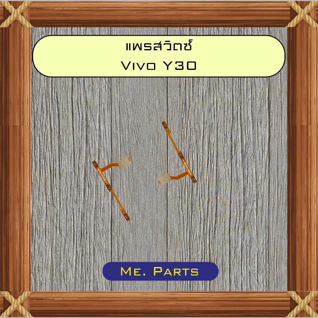 แพรสวิตซ์ Vivo Y29 4G,Y30