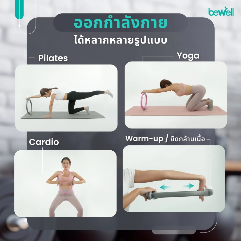 Bewell เซต เสื่อโยคะหนาพิเศษ 10 mm. และห่วงพิลาทิส thumbnail 6