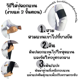 ปลอกแขนดำไว้ทุกข์ กำมะหยี่ แบบตีนตุ๊กแก ยางยืด ปรับขนาดได้