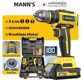 Maybuck สว่านไร้สาย 3 ระบบ ประหยัดไฟ30% ไขควงไฟฟ้า+สว่านกระแ…