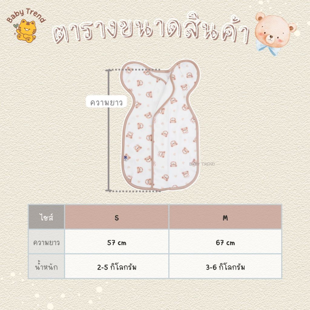 Mami BabY ถุงนอนเด็กผ้าดูด 0-3, 3-6 เดือน มีช่องเปิดที่แขน ผ้าคอตตอนนุ่มสบาย รูปที่ 7