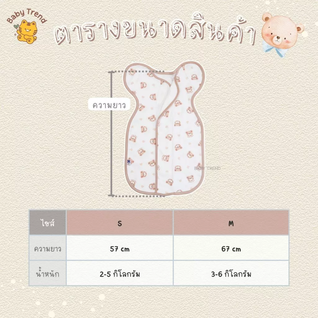ถุงนอนเด็ก Mami Baby ผ้าคอตตอน 0-3 เดือน 3-6 เดือน มีช่องเปิดแขน thumbnail 10