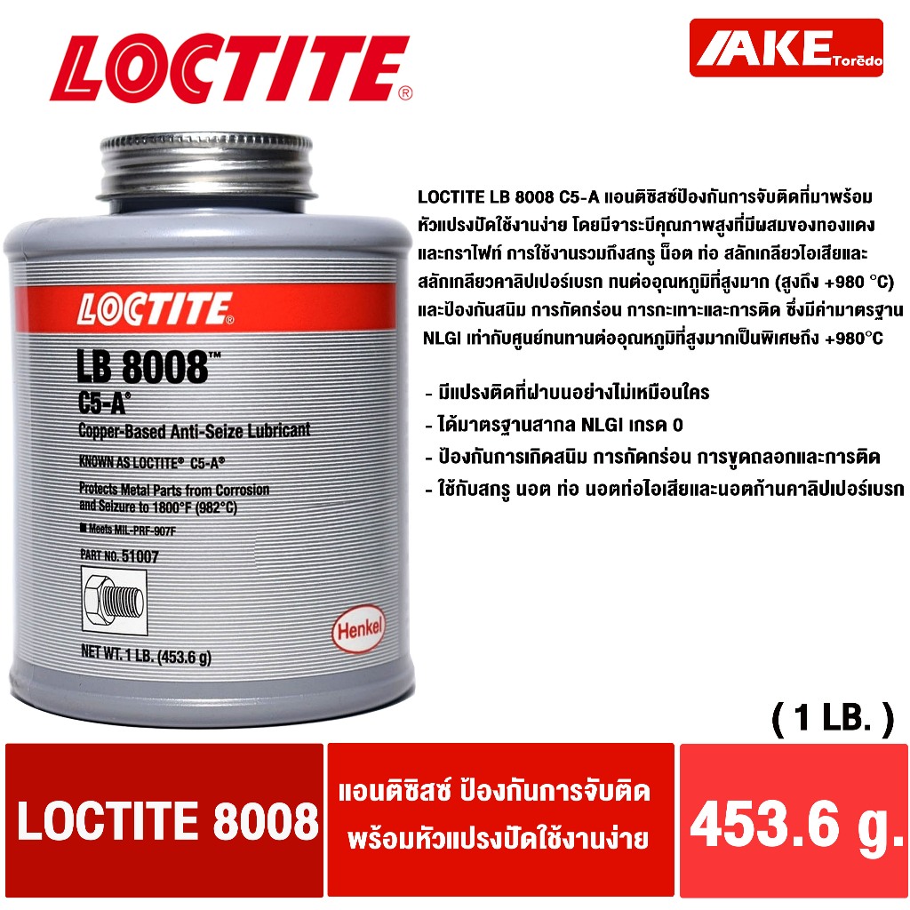 LOCTITE LB 8008 ( C5-A ) Copper-Based Anti-Seize Lubricant ( ล็อคไทท์ ) สารหล่อลื่น แอนติซิสซ์ป้องกันการจับติดพิเศษ