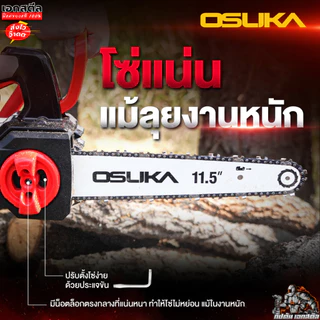 [ถูกสุด] OSUKA เลื่อยโซ่ไร้สาย OCCS430-P1 ตัวเล็กตัดแรง เลื่อยโซ่ เลื่อยไฟฟ้าไร้สาย OCCS430-N ประกัน1+1ปี เอกสตีล