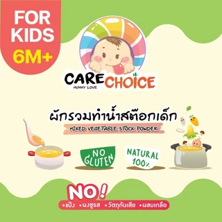 C189 ผักรวมทำน้ำสต็อกเด็ก 7.5 กรัม สุกพร้อมทาน อาหารเด็ก 6 เดือน อาหารเสริมสำหรับเด็ก