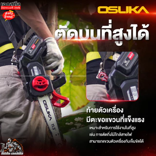 [ราคาพิเศษ] OSUKA เลื่อยโซ่ไร้สาย OCCS430-P1 11.5นิ้ว ตัวเล็กตัดแรง เลื่อยโซ่ OCCS430-N เลื่อยไฟฟ้าไร้สาย ประกัน1+1 ปี