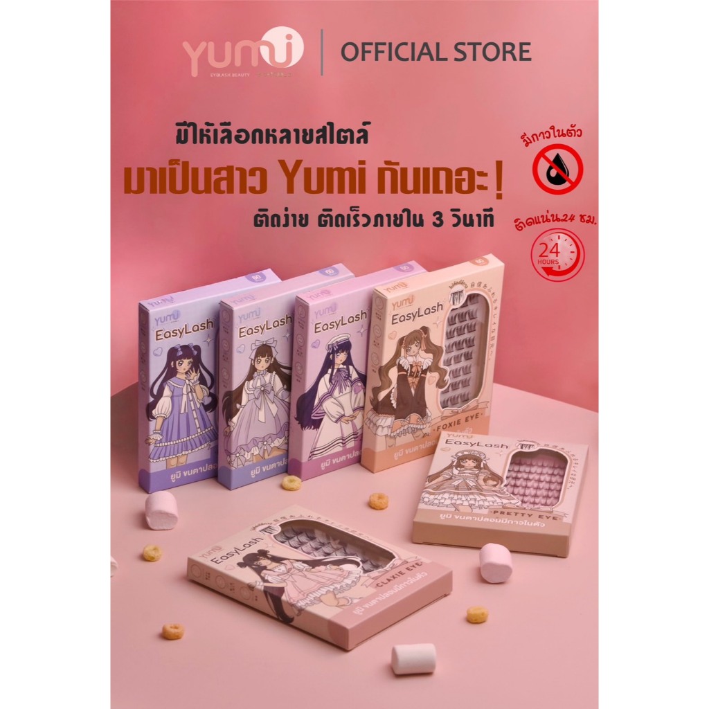 New🔥Yumi eyelash ขนตาปลอมมีกาวในตัว กาวเหนียว บางเบา ติดทน  ติดง่ายไม่ต้องใช้กาวเพิ่ม ใช้ง่าย มีหลายแบบให้เลือก ✨