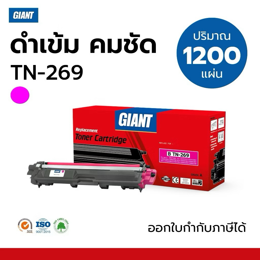 Giant Toner Brother TN-269 M (แดง) เครื่องปริ้น Brother DCP-L3560CDW,MFC-L3720CDW,HL-L3240CDW