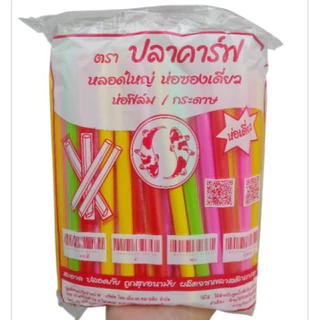 *ยกลัง*หลอดชานมไข่มุกห่อฟิล์ม ตราปลาคาร์ฟ (1ลัง 2,000เส้น)(1 ลัง ต่อ 1 ออเดอร์ค่ะ)