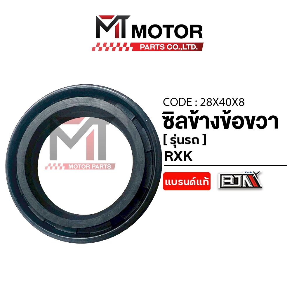 (28x40x8) ซีลข้างข้อขวา YAMAHA RXK, RXZ, RXS, RX-100, RS-100, DT-100, DT-125LC, V50, V75 [BJN x MT] ซีลข้อเหวี่ยงRXK
