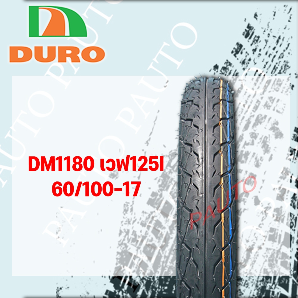 ยางนอกดูโร่ลายเวฟ125i DM1180 60/100-17 เวฟ125i