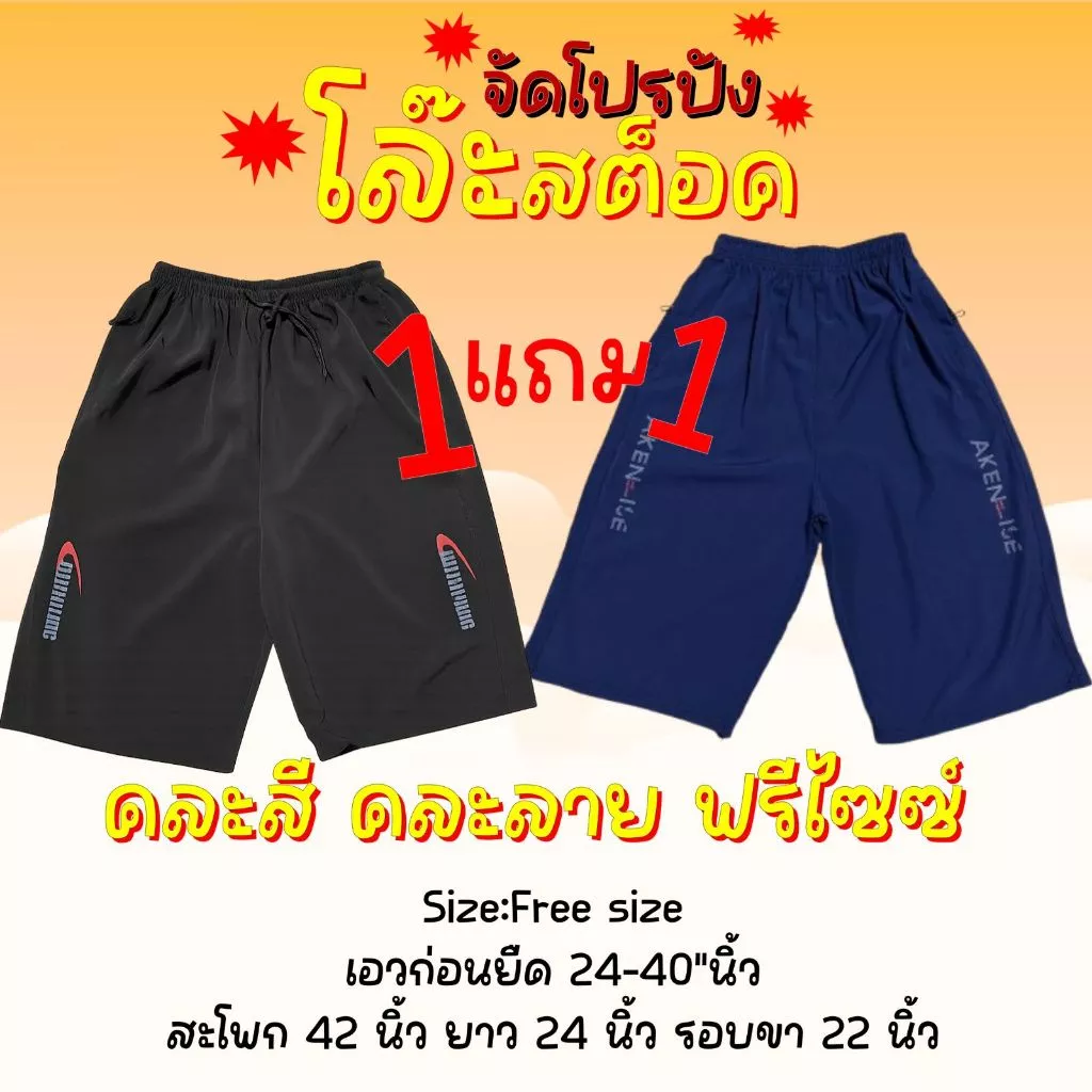 1เเถม1 กางเกงผ้าร่ม 4 ส่วน กางเกงขาสั้นนุ่มเด้ง กระเป๋าซิป เอวยางยืด Freesize 433