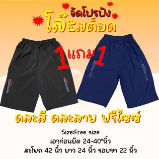1เเถม1 กางเกงผ้าร่ม 4 ส่วน กางเกงขาสั้นนุ่มเด้ง กระเป๋าซิป เอวยางยืด Freesize 433