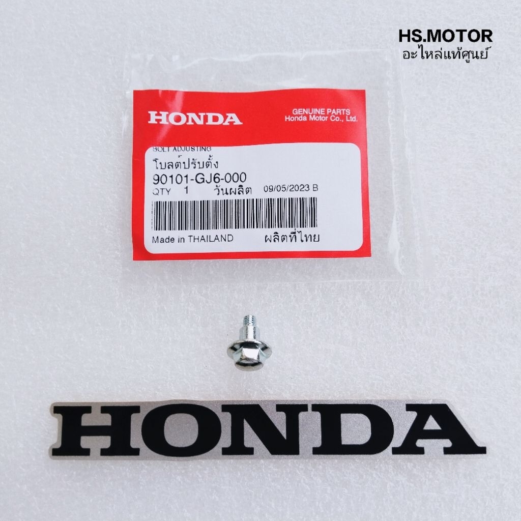 น๊อตปรับตั้งไฟหน้า HONDA แท้ศูนย์  สำหรับรถมอเตอร์ไซค์ฮอนด้าทุกรุ่น ระหัส 90101-GJ6-000