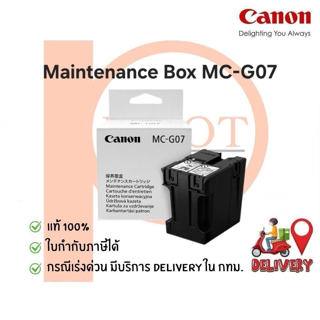 Canon MC-G07 กล่องฟองน้ำซับหมึก (G3780/G4780) ของแท้ 100%