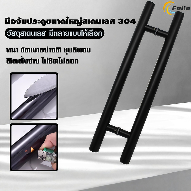 มือจับประตู มือจับประตูสแตนเลส ราวจับทั้งสองด้าน (1 คู่) ยาว 60/80/120/160ซม ประตูกระจก ประตูไม้ ประตูโลหะ