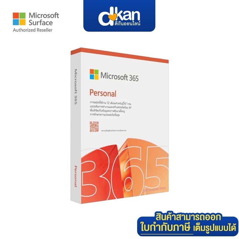 Microsoft 365 Personal (12 Months)