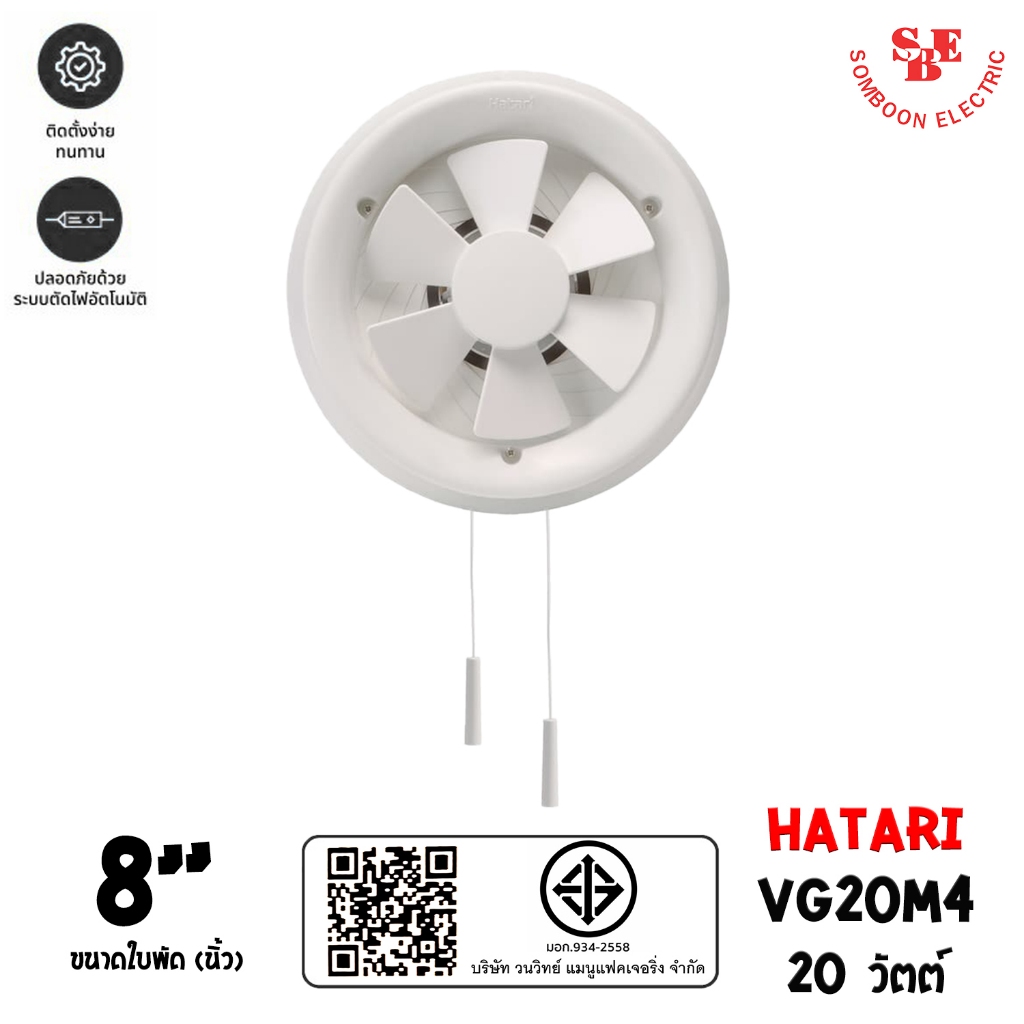 Hatari พัดลมดูดอากาศ ติดกระจก ใบพัด 8 นิ้ว รุ่น VG20M4