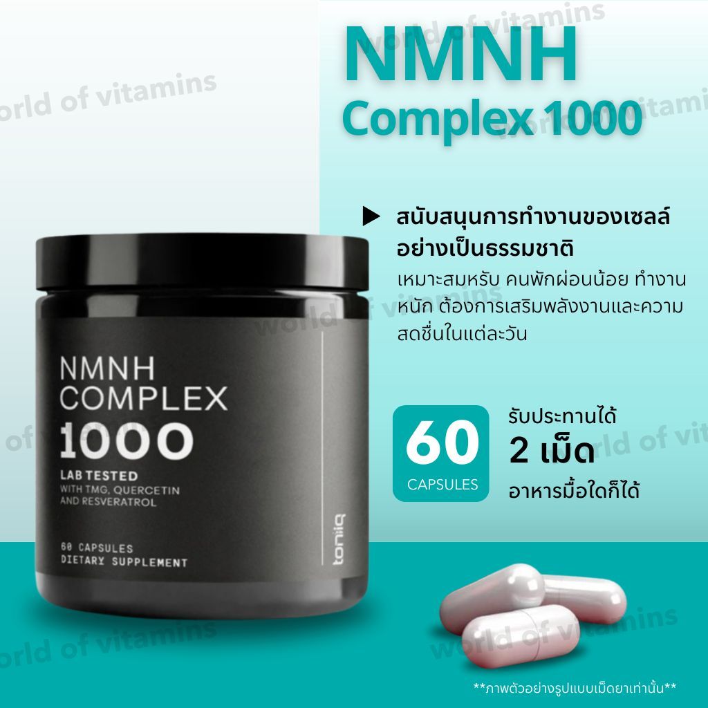 Toniiq NMNH Complex 1000 , 60 capsules (Sku.2648)