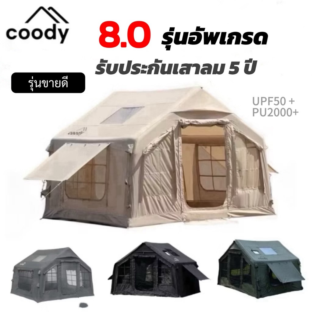 🔥พร้อมส่ง🔥Coody 8.0 เต็นท์เสาลม รับประกัน 5 ปี  นอนได้ 3-4 คน  รุ่นอัพเกรด !!!