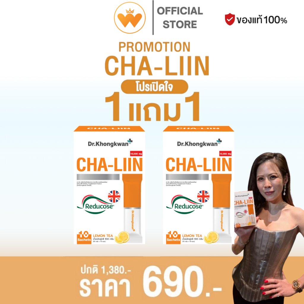 1 แถม 1 Dr.Khongkwan Cha Liin ชาลีน ดร.ของขวัญ บวมน้ำ ขับโซเดียม รสชามะนาว