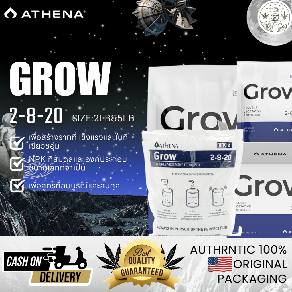 Athena Pro Grow ของแท้ 100% พร้อมส่ง สารอาหารครบถ้วน สร้างรากแข็งแรง ใบเขียวโตไว เหมาะช่วงเติบโต
