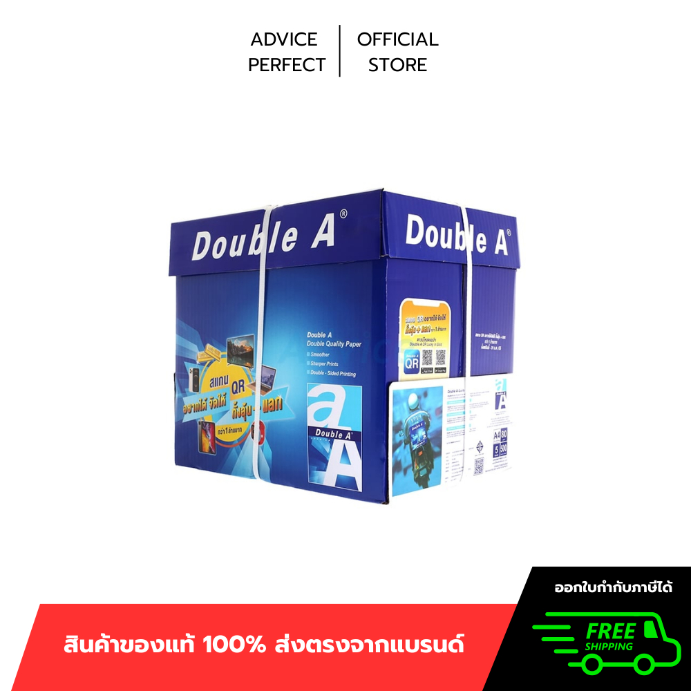 Double A A4 80G (5รีม/กล่อง)
