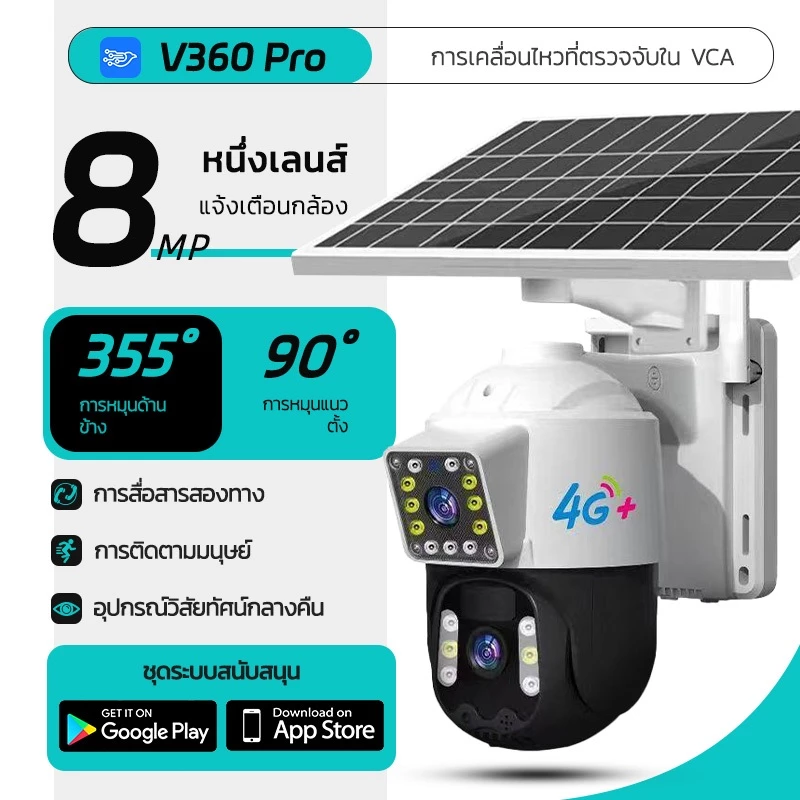 V360 Pro 4G ซิมการ์ดกล้องวงจรปิด 8MP FHD พลังงานแสงอาทิตย์กล้องวงจรปิดไร้สายต้องเชื่อมต่อด้วยซิมการ์ด ไม่รองรับ WIFI