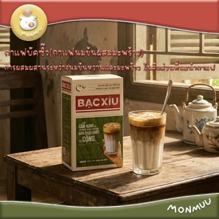 Cong Robusta กาแฟโรบัสต้ามะพร้าว กาแฟขาว กาแฟเกลือ กาแฟนม จากคาเฟ่ชื่อดังในเวียดนาม ของแท้พร้อมส่ง