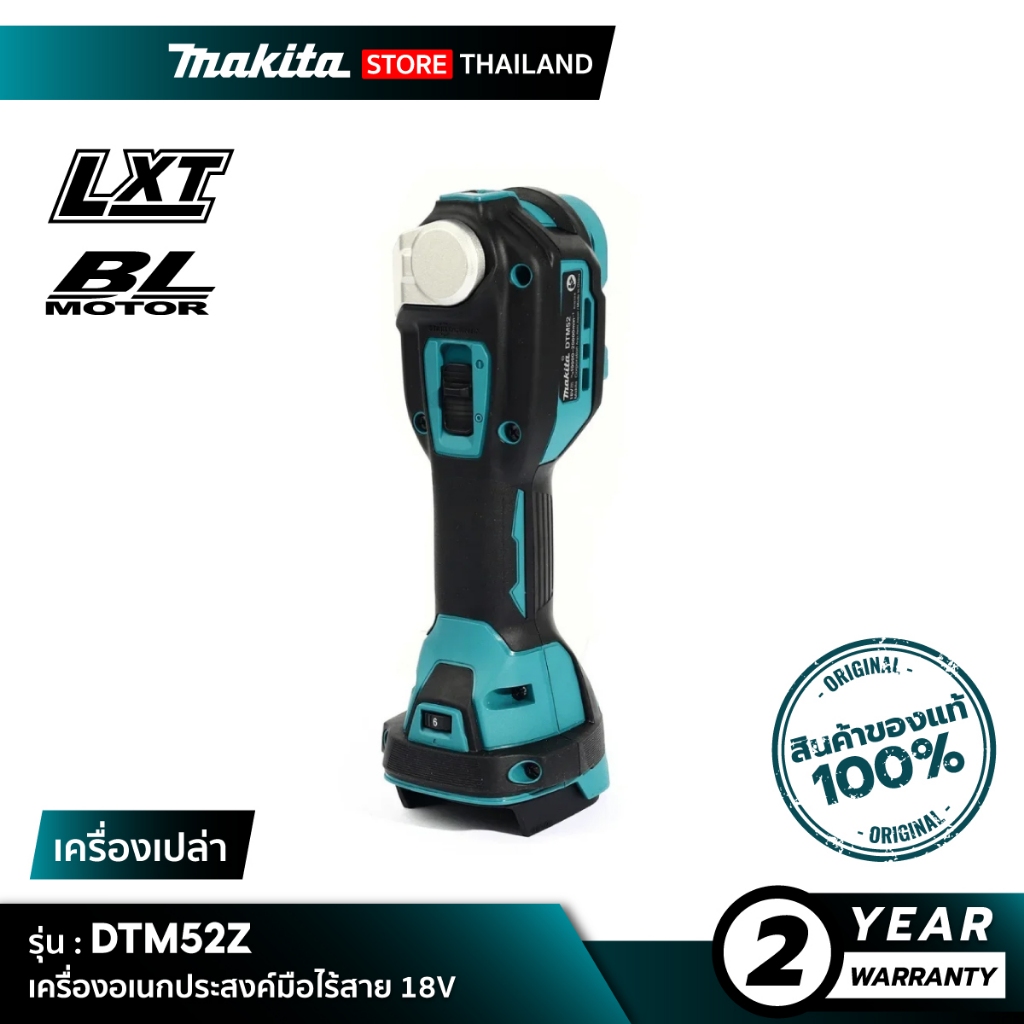 [เครื่องเปล่า] MAKITA : DTM52Z เครื่องมืออเนกประสงค์ไร้สาย 18V LXT