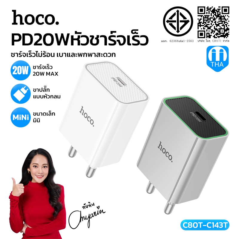 hoco. ปลั๊กชาร์จเร็ว C80T-C134T Type-C PD20W for Phone Quick Charge อแดปเตอร์ หัวชาร์จเร็ว charger