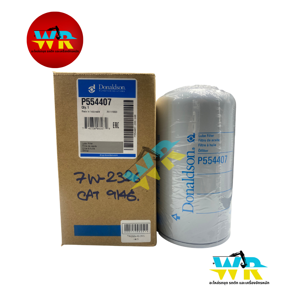 7W-2326 กรองเครื่อง CAT914G (DONALDSON (USA)) (P55-4407,KL-407,2654407)