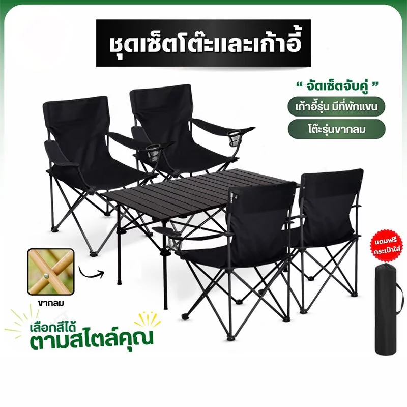 โต๊ะแคมป์ปิ้ง เก้าอี้แคมป์ปิ้ง ชุดโต๊ะและเก้าอี้กลางแจ้ง อุปกรณ์แคมป์ปิ้ง รับน้ำหนักได้ถึง 300 อุปกรณ์แคมป์ปิ้ง แบบพกพา