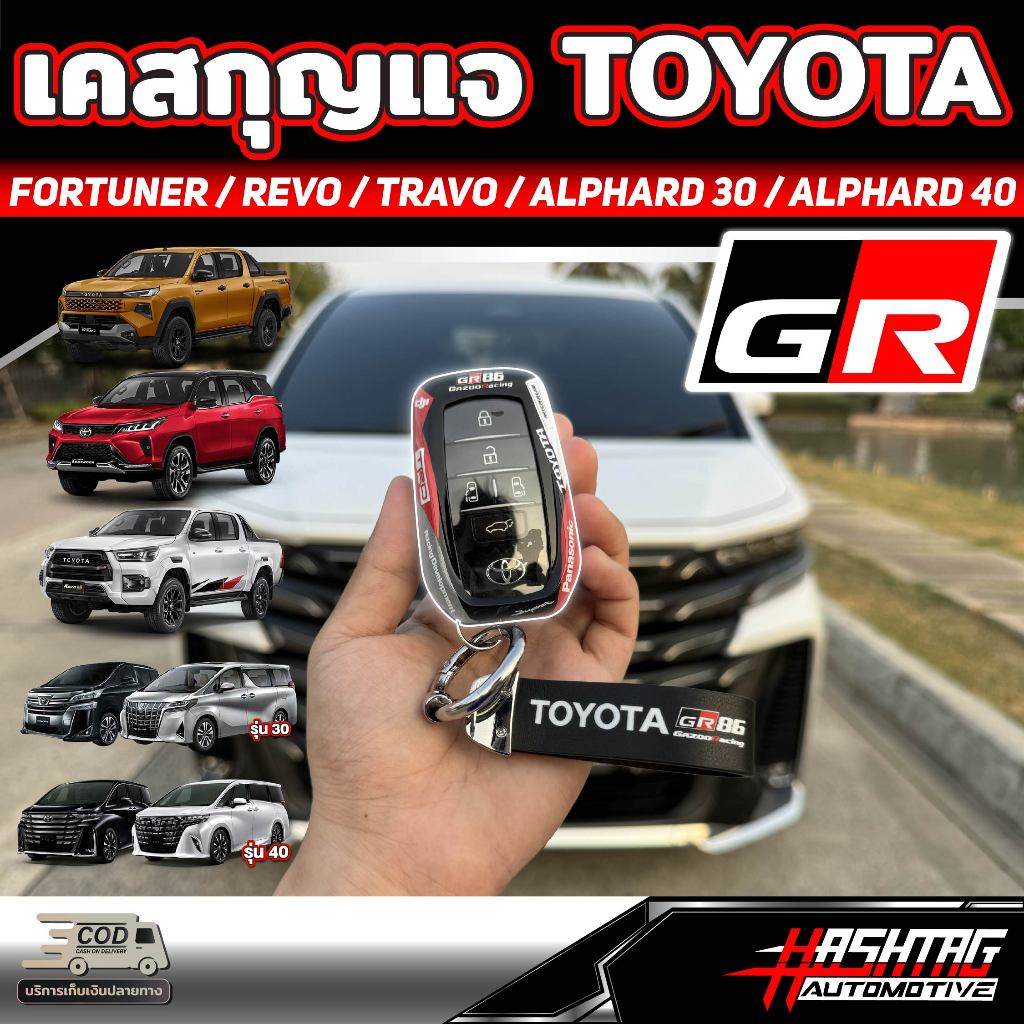 เคสกุญแจรีโมทรถยนต์โตโยต้า สำหรับ Toyota New Fortuner /  Hilux Revo / TRAVO / Alphard 30 40 ลาย GR 86