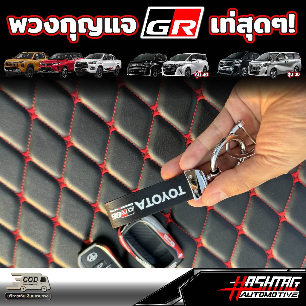 เคสกุญแจรีโมทรถยนต์โตโยต้า สำหรับ Toyota New Fortuner /  Hilux Revo / TRAVO / Alphard 30 40 ลาย GR 86 - รูปที่ 6