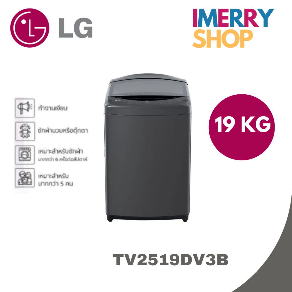 LG เครื่องซักผ้าฝาบน (19 kg) รุ่น TV2519DV3B.ABMPETH