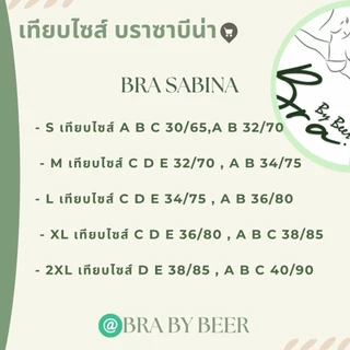 [แพค2ตัว] SABINA Forever Young บราไร้โครงฟองบาง รุ่นดังในตำนาน