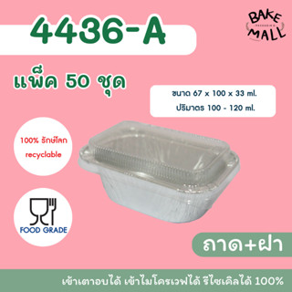 ราคาถูกมาก✅✨ ถ้วยฟอยล์ star products 4436-A แยกตัว-ฝา แพ็ค 5…