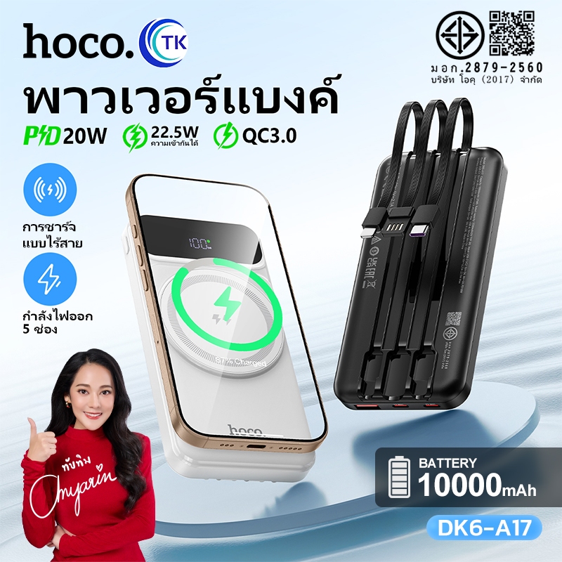 พาวเวอร์แบงค์ไร้สายพร้อมสายชาร์จในตัว ชาร์จเร็ว ความจุ 10000mAh จอแสดงผล LED HOCO DK6-A17